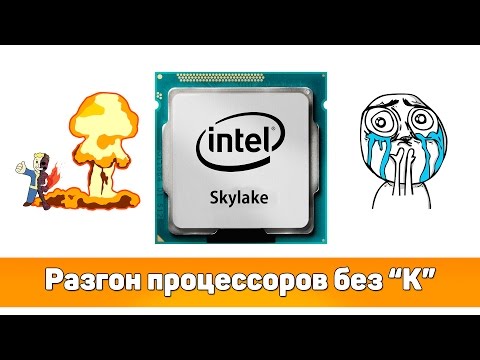 Video: „Intel“ketina Išjungti Užrakintą „Skylake“procesoriaus įsijungimą