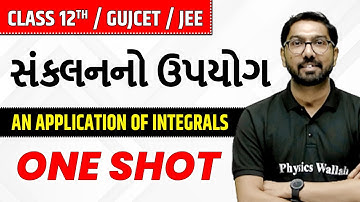 સંકલનનો ઉપયોગ | An Application Of Integrals in Gujarati | Class 12th/JEE/GUJCET