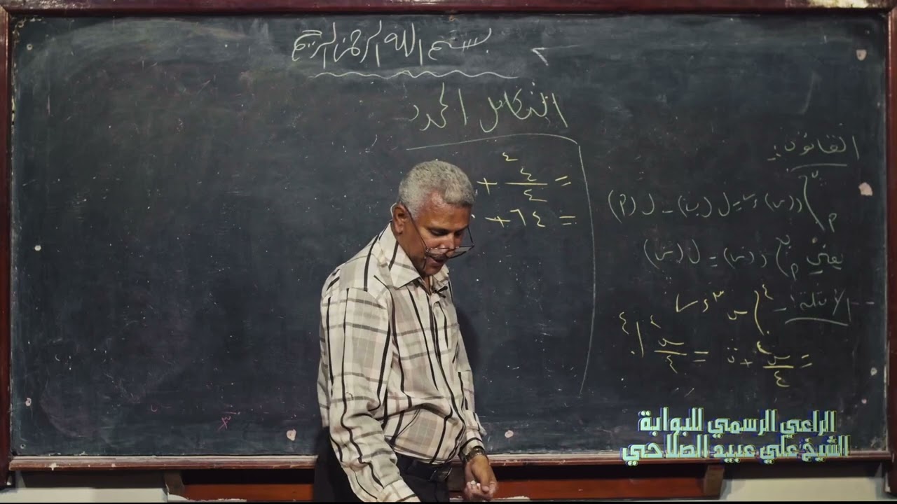 رياضيات | التكامل المحدد | ثالث ثانوي - ادبي