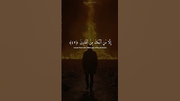 (إِلَّا عِبَادَكَ مِنْهُمُ ٱلْمُخْلَصِينَ (٤٠)) جزء من سورة الحجر للقارئ (هزاع البلوشي)