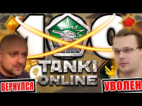 Видео: 100 фактов про Танки Онлайн #2 - АЙСБЕРГ 2008 - 2024