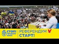 Збори ініціативної групи «земельного» референдуму