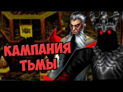 Видео: О чём была кампания Тьмы | The Lord of the Rings: War of the Ring