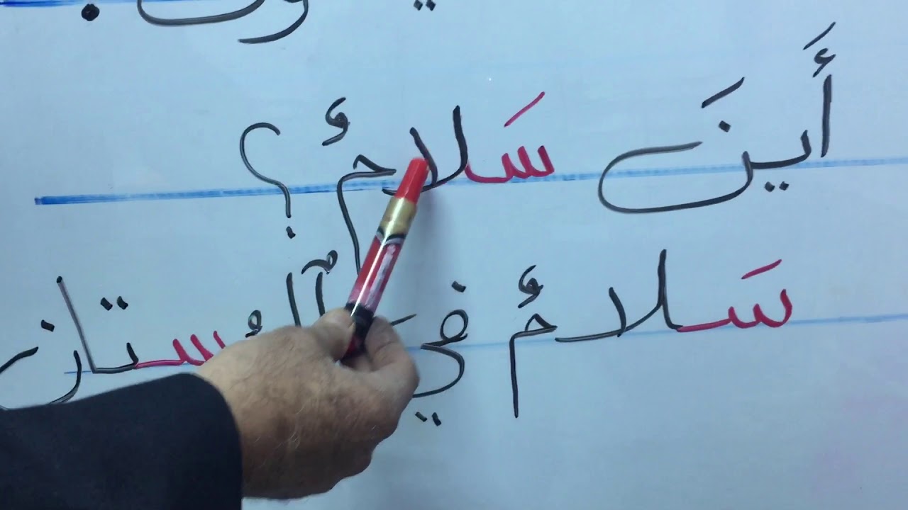 درس فراس وأنيس وميسونُ ،، مدارس دار السلام الاهلية بغداد الحرية شارع 30