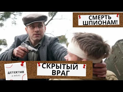 Диверсанты Сдаются И Начинают Сотрудничать Со Смершем! Смерть Шпионам.Скрытый Враг!