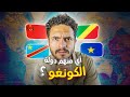 لماذا تحمل أربع دول اسم غينيا ودولتين اسم الكونغو نفس الإسم ودول مختلفة ما سر تشابه الأسماء لماذا تحمل أربع دول اسم غينيا ودولتين اسم الكونغو نفس الإسم ودول مختلفة ما سر تشابه الأسماء