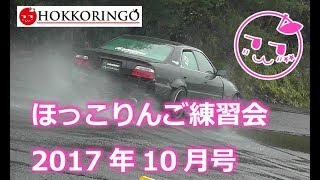 ほっこりんご練習会 10月号 名阪d Youtube ほっこりんご練習会 10月号 名阪d Youtube