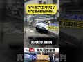 新竹神秘路口半年吞6台車！休旅車整台騎上石牆懸空卡住 在地人曝真正兇手竟不是駕駛！【#朱朱哥來聊車】@中天車享家CtiCar  #抖音 #shorts