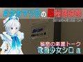 #11 秘密の楽屋トーク 電脳少女シロ 編【ガリベンガーV】