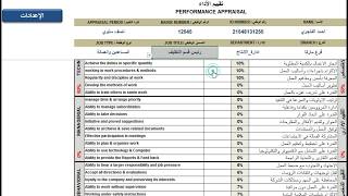 برمجية تقييم اداء الموظفين الاحترافي .... سهلة ومرنة واحترافية
