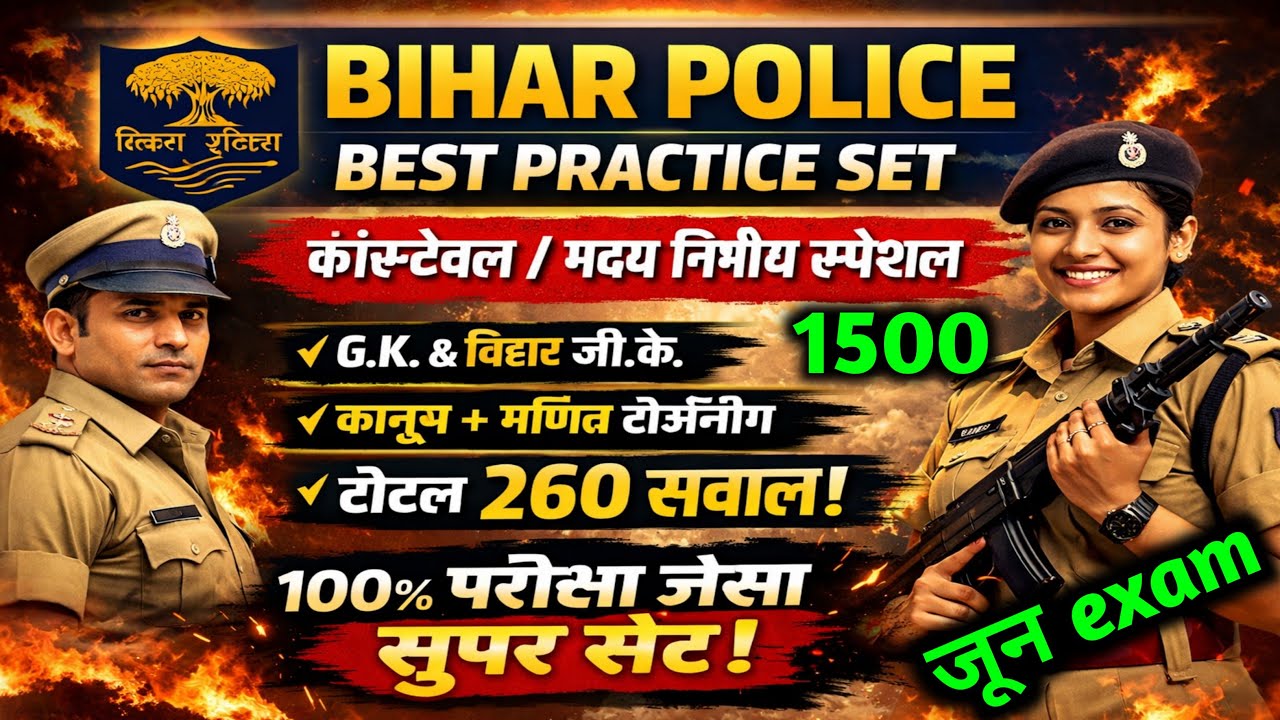 Bihar Police Madhya Nishedh ka All Important Question |Bihar Police Madhya Nishedh ka mairathan 2026