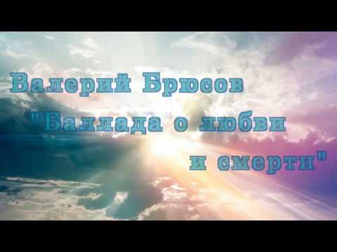 Изображение предпросмотра прочтения – Ученицы 11 класса МБОУ СОШ №2 г.Николаевск-на-Амуре Мочульская Альбина, Геращенко Софья, Седлецкая Мария читает произведение «Баллада о Любви и Смерти» В. Я. Брюсова