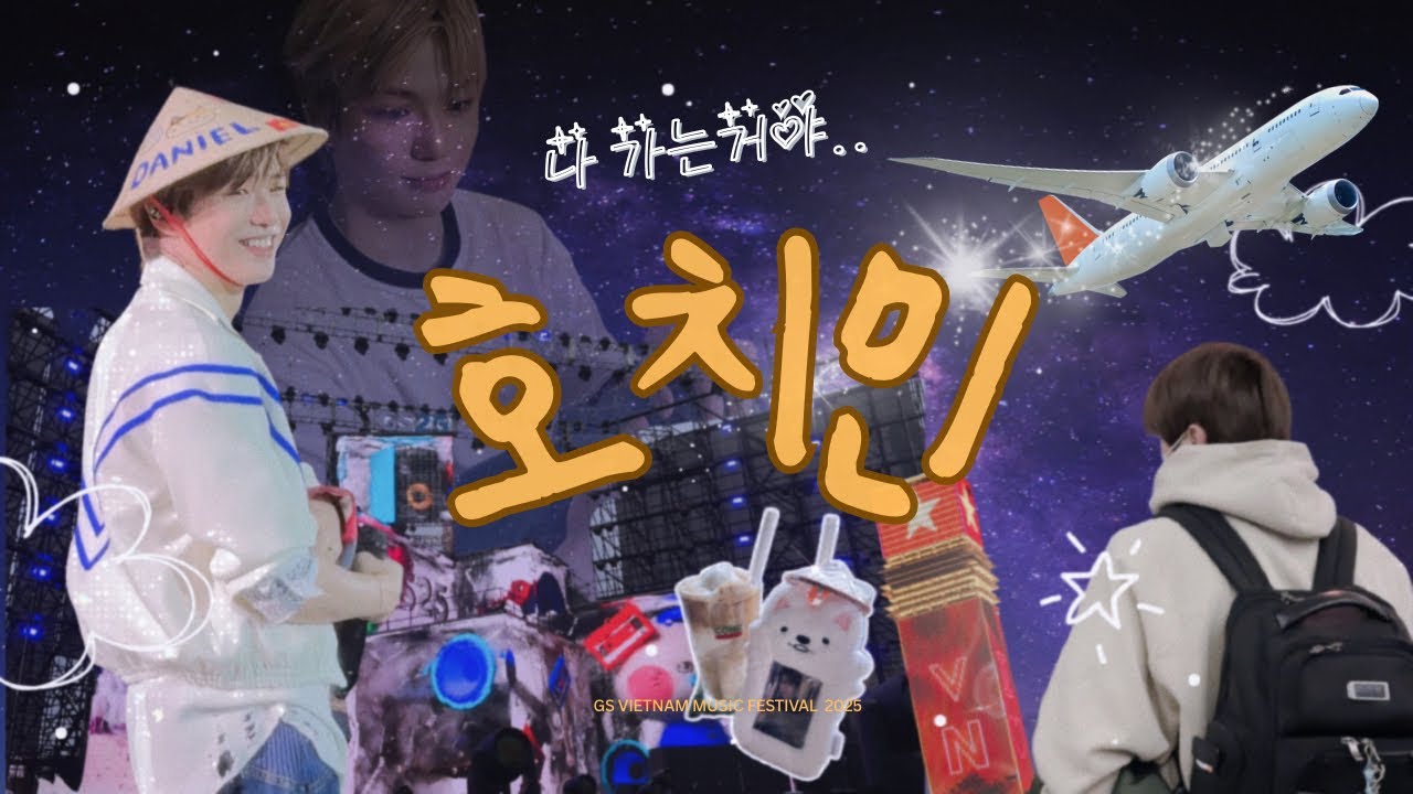 내 사랑이 멈추지 않는 탓일까 또 출국 | 플로디로그