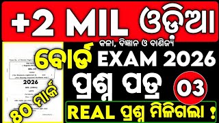ଆସିଗଲା+2 MIL ଓଡ଼ିଆ 80 Mark Board Exam Question paper Leake ! MIL board question #mychseclass screenshot 4