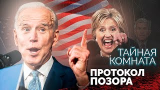 видео: Самые позорные ошибки политиков | Байден, Трамп, Клинтон, Буш-младший, Макрон картинка: Самые позорные ошибки политиков | Байден, Трамп, Клинтон, Буш-младший, Макрон