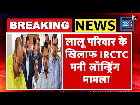 IRCTC scam मामले में Lalu Prasad Yadav समेत आरोपियों के खिलाफ टला कोर्ट का फैसला