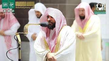 صلاة التراويح ليلة ١٧ رمضان ١٤٤١هـ، تلاوة من سورة يوسف للشيخ عبدالله الجهني   • تسجيل بجودة عالية
