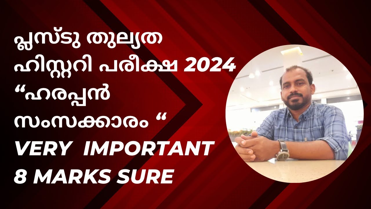പ്ലസ്ടൂ തുല്യത ഹിസ്റ്ററി പരീക്ഷ 2024  