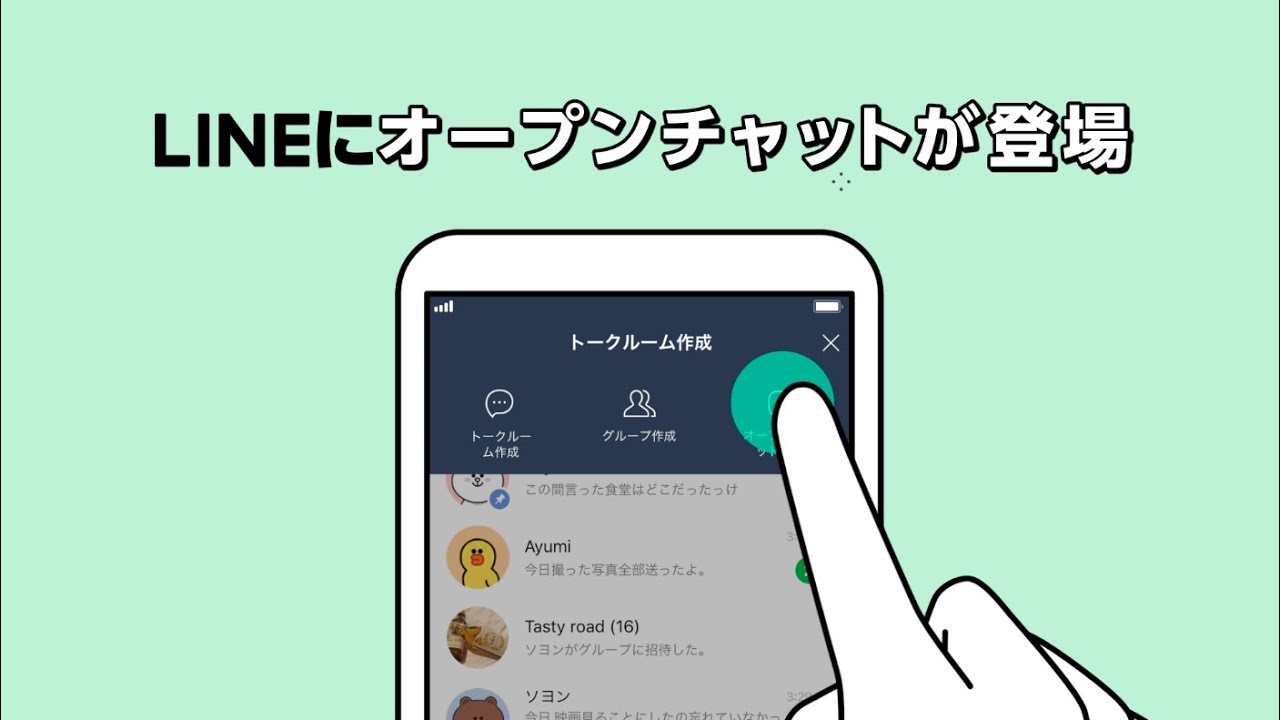 オープンチャットを利用する Lineみんなの使い方ガイド