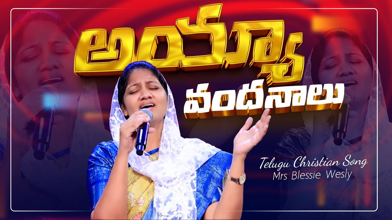 Ayya Vandhanalu  Telugu Christian Song   Mrs Blessie Wesly