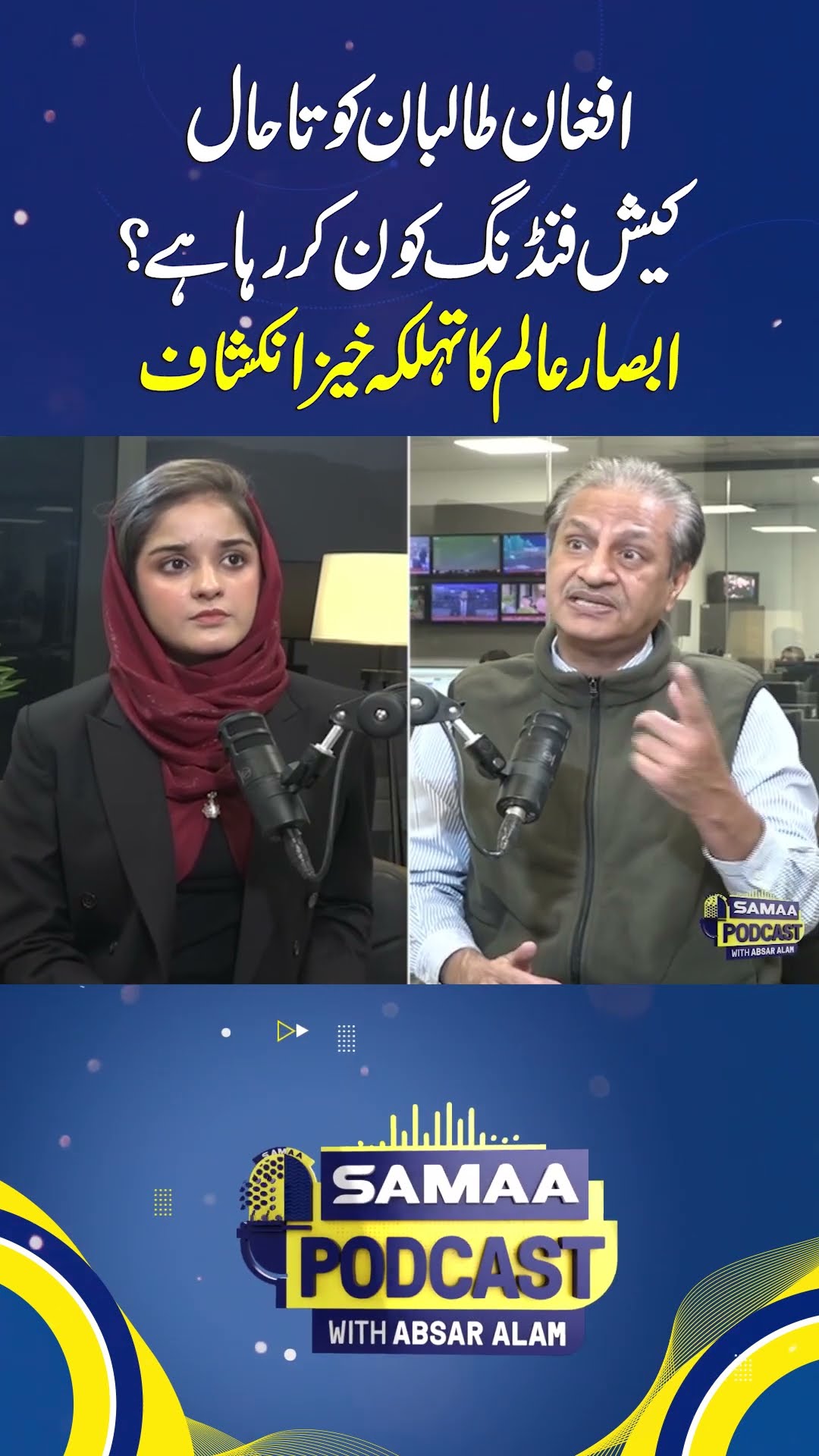 Who is still funding Afghan Taliban? Absar Alam's shocking revelation | SAMAA TV