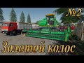 ПЕРВАЯ ТЕХНИКА НА ФЕРМЕ! - FARMING SIMULATOR-19