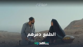 الحلقة السادسة وعشرون l جزيرة غمام l شاهد VIP