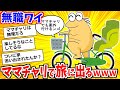 ニートなんJ民さん ママチャリで旅に出てから10日が経過ww 2ch面白 ゆっくり解説 ニートなんJ民さん ママチャリで旅に出てから10日が経過ww 2ch面白 ゆっくり解説