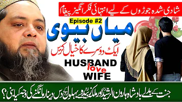 Message for Husband & Wife کامیاب شوہر بیوی @Hannan.Siddiqui.Official