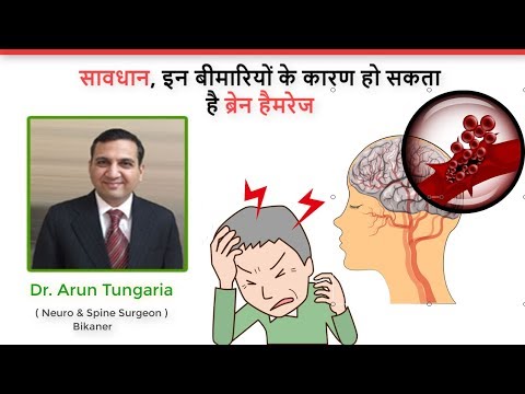 सावधान, इन बीमारियों के कारण हो सकता है ब्रेन हैमरेज  - Reason For Brain Hemorrhage