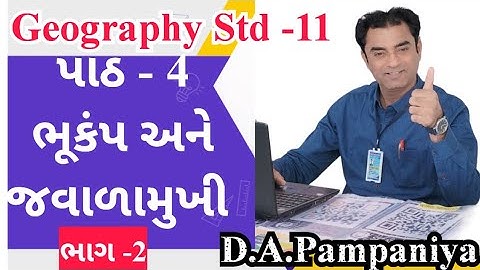STD 11 Geography Ch 4 ભૂકંપ અને જ્વાળામુખી ભાગ 2   ધોરણ 11 ભૂગોળ Ch 4   Pampaniya Sir