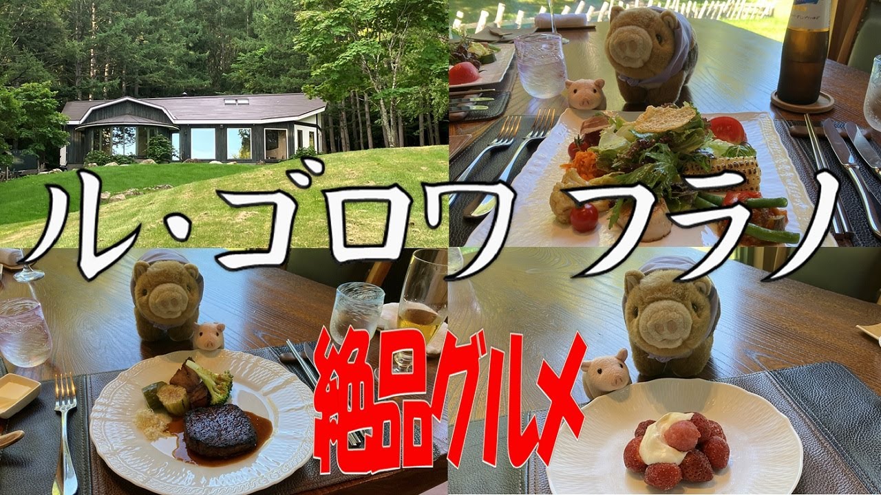 Famous French Cuisine From Furano Hokkaido Famous French Cuisine From Furano Hokkaido