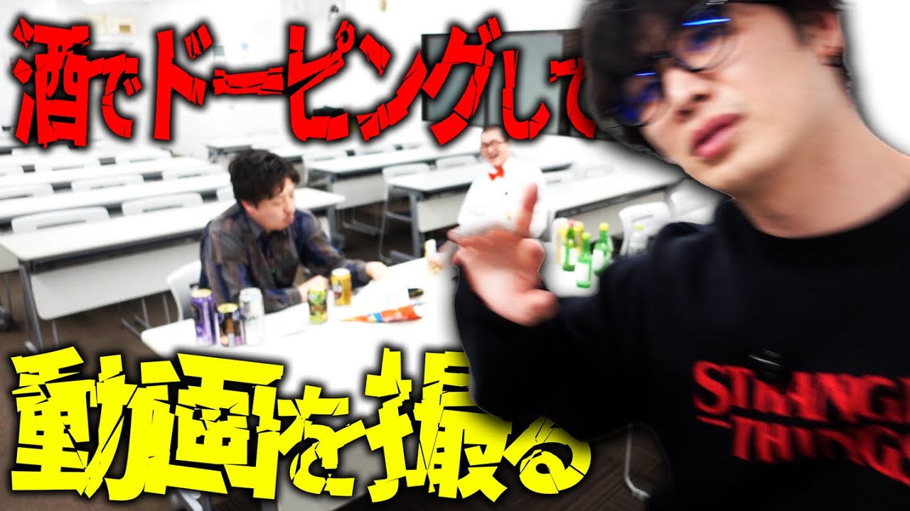 ドーピングしたら面白くなると思ったのでまずは飲み会をする