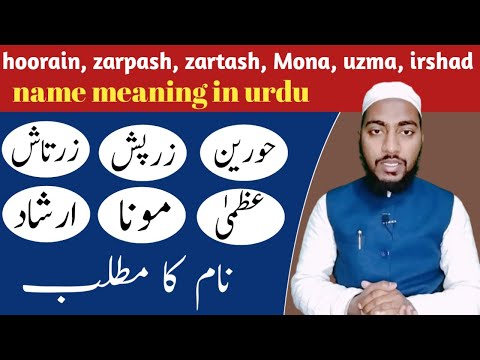 Hordes Meaning In Urdu, Giroh گروہ