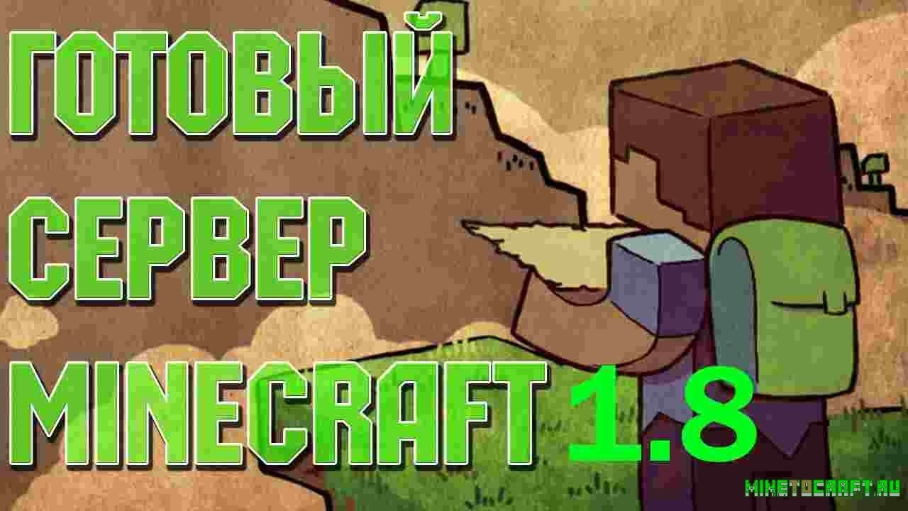 скачать готовый сервер майнкрафт 1.7.2 #6