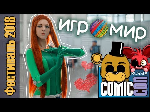 Видео: Rag_Days на Игромире и Comic Con 2018 ► ЧИКА ХОЧЕТ В КОСПЛЕЙ