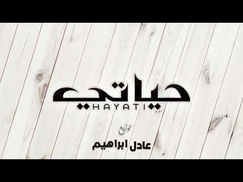 حياتي كل شي ما ريدها