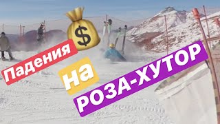 Роза хутор без снега? Падения лыжников и не только