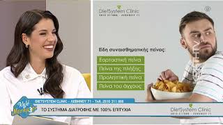 Πώς διαχωρίζουμε την πραγματική από τη συναισθηματική πείνα; - DIET SYSTEM CLINIC