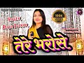    divya thakor  tere bharose song divya thakor new prakashthakorofficial5700