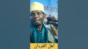 الشيخ عيدي شعبان سورة الضحي قراءة عجيبة