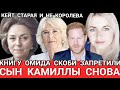 СКАНДАЛ! Почему КНИГУ ЗАПРЕТИЛИ_ГРУБЫЙ Сын Камиллы_Принц ГАРРИ ЗАВИСИТ_КЕЙТ не Королева