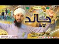 Barwi Ka Chand Aaya | Syed Adnan Shah | New Rabi Ul Awwal Naat 2022 | Official Video | Nasheed Produ