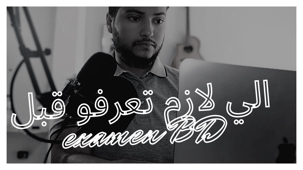 الي لازمك تعرفو قبل دفوار BD 😎