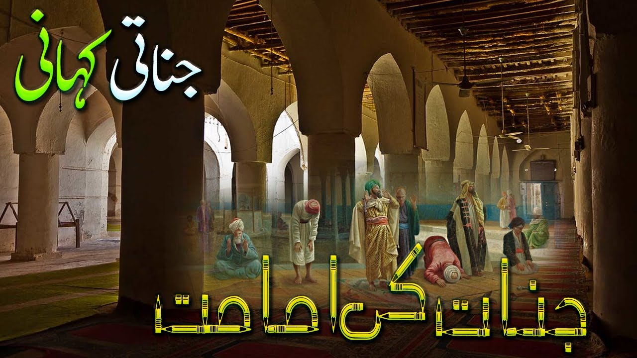 Jinnat Ki Imamat || Asebi Kahani ||