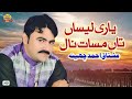 Yari Lesan Tan Masat Nal | Mushtaq Ahmad Cheena | Saraiki Punjabi Song | Wattakhel Production