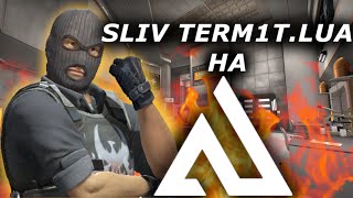 💚💚💚Sliv Приват TERM1T.lua На NIXWARE.cc💚💚💚