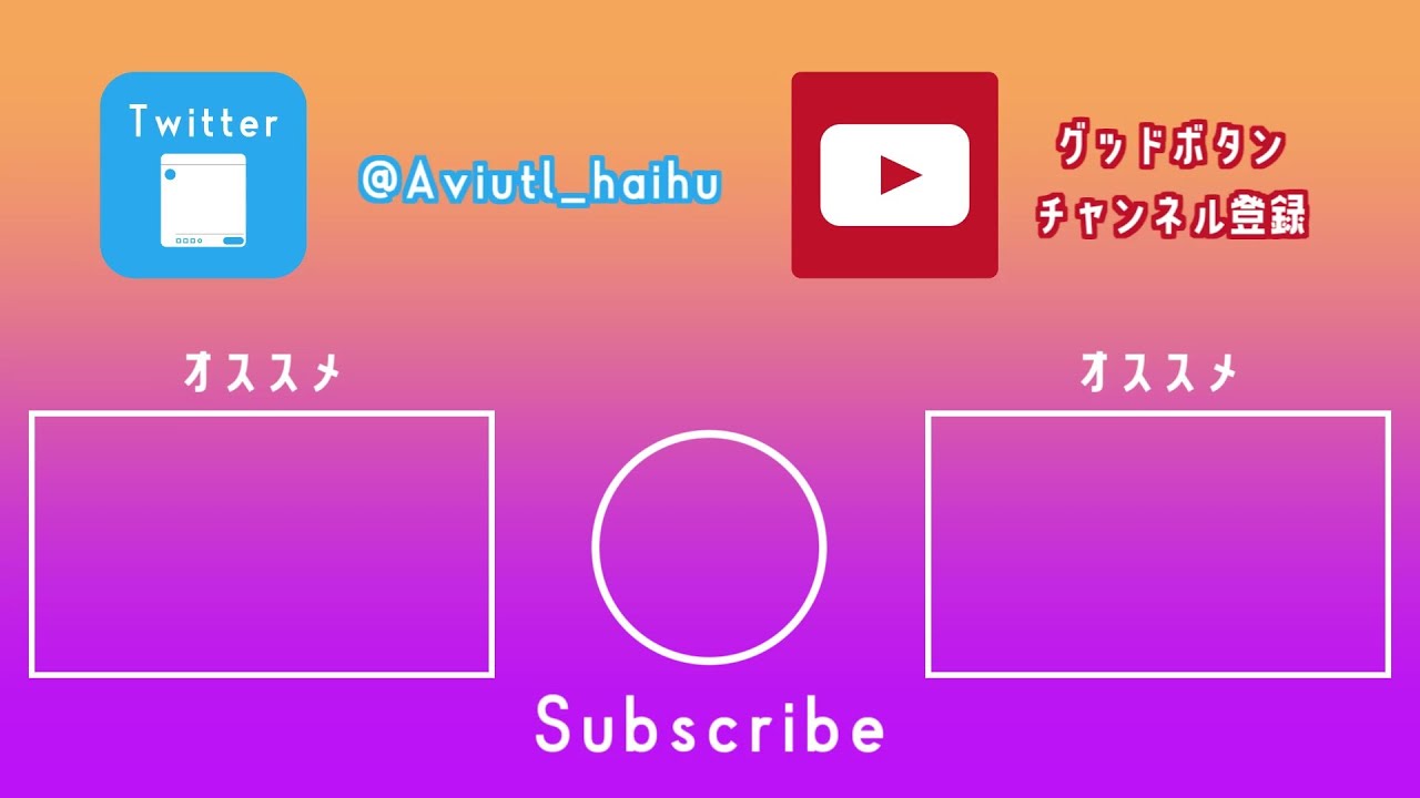 無料配布 Aviutlで使える背景透過可能なエンディング Youtube Twitter Instagramっぽい自作ロゴ3種類 Youtube