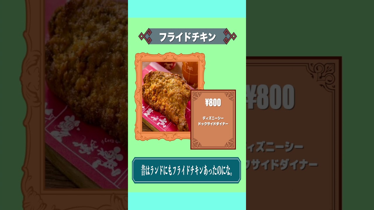 個人的に好きなディズニーのチキンランキングtop7 Youtube 個人的に好きなディズニーのチキンランキングtop7 Youtube
