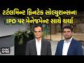 Turtlemint Fintech IPO: ટર્ટલમિન્ટ ફિનટેક સોલ્યુશન્સના IPO પર મેનેજમેન્ટ સાથે ચર્ચા | IPO market